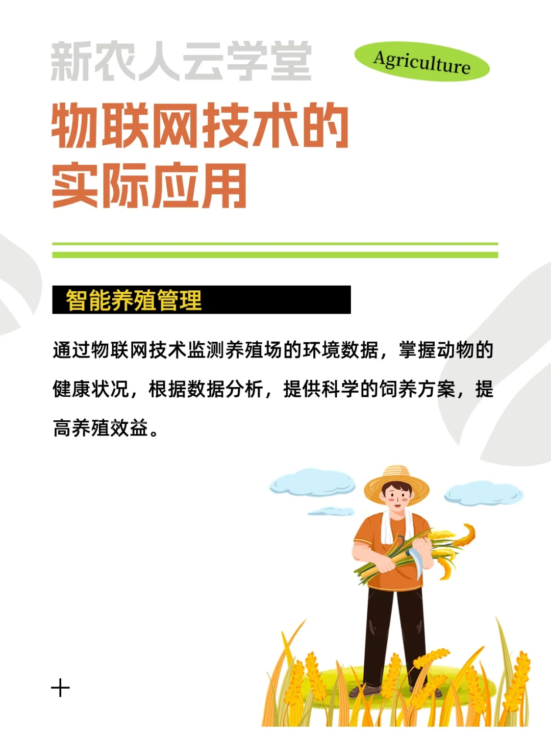 ‼️你竟然不知道?农业物联网到底是什么