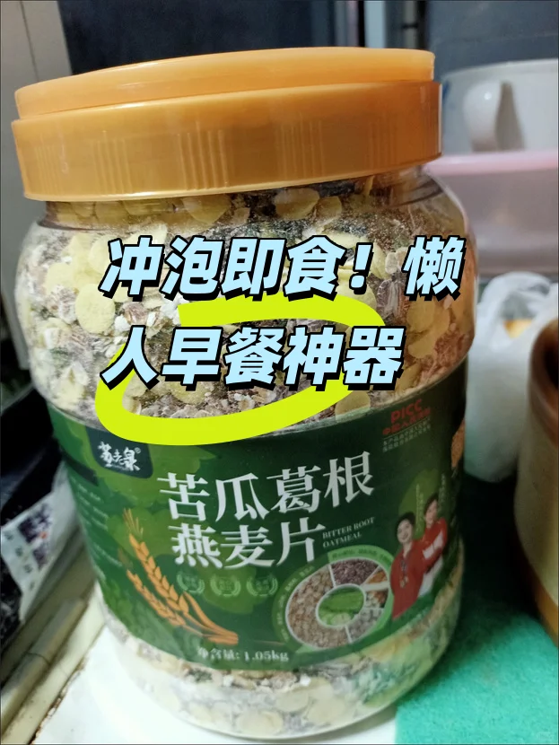 冲泡即食！懒人早餐神器?