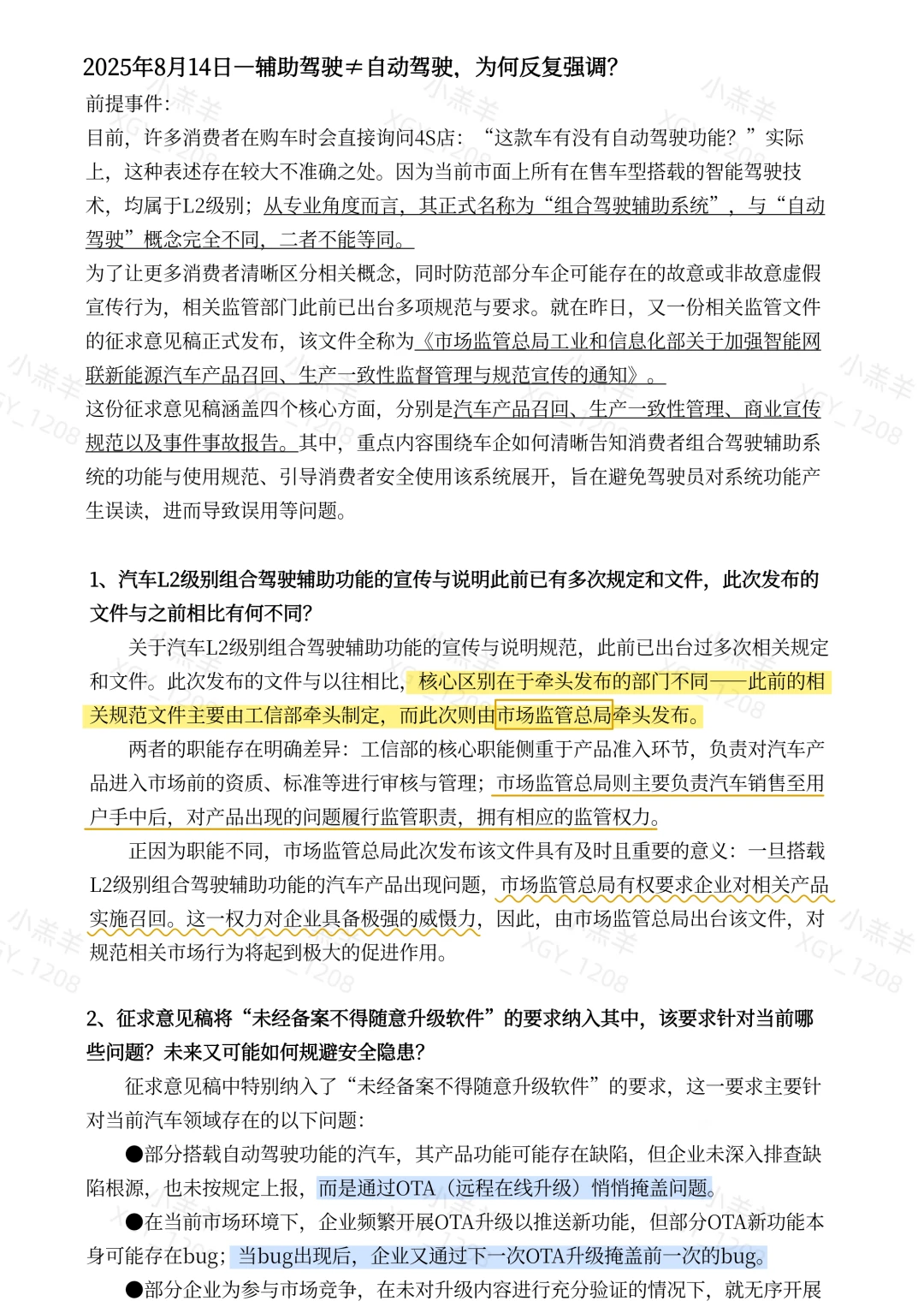 《新闻1+1》20250814—辅助驾驶≠自动驾驶