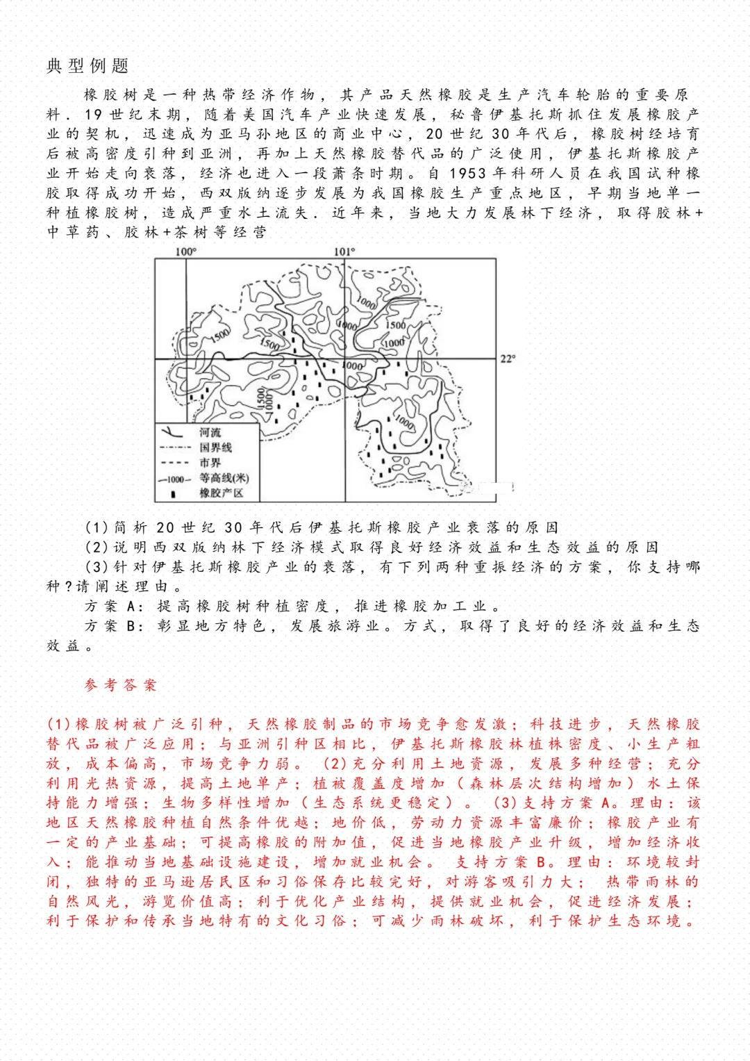 【地理微专题】--林下经济