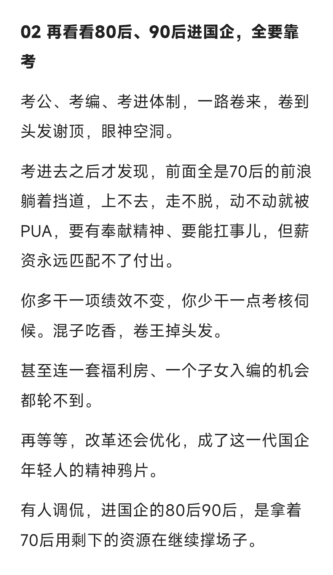 哪一代国企人，真正吃到了时代红利？