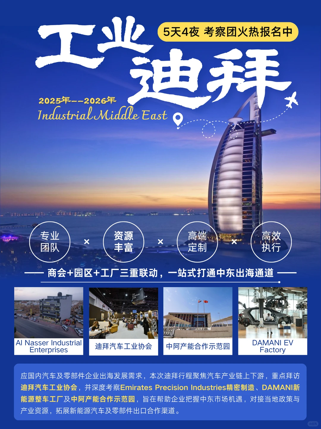 迪拜工业考察 | 带你直击中东新能源市场