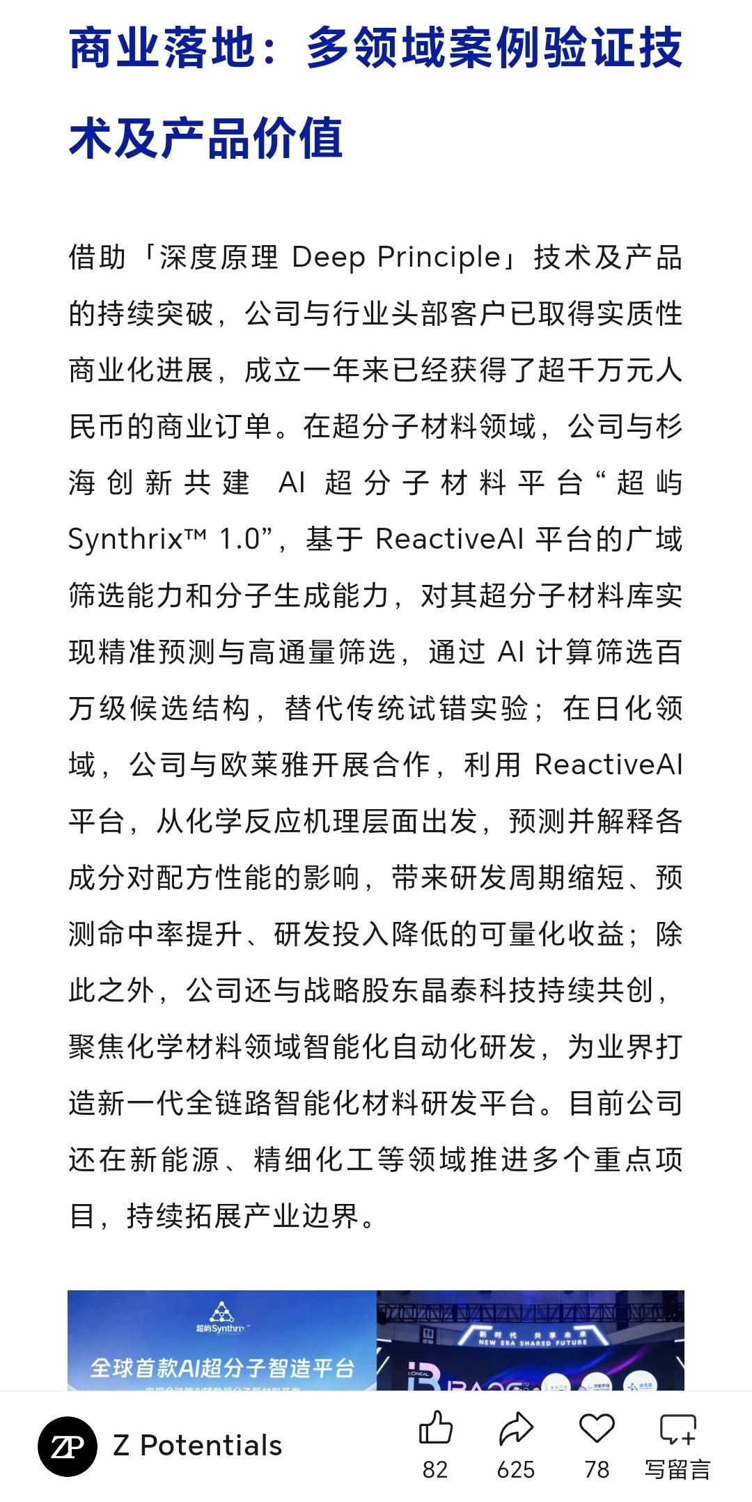 深度原理完成超亿元A轮融资