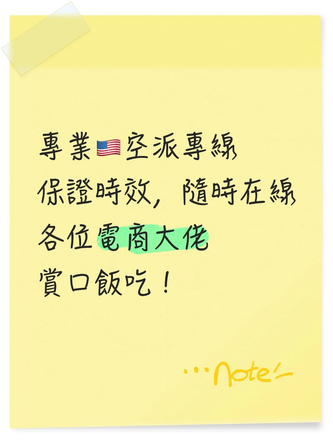 專業??空派專線