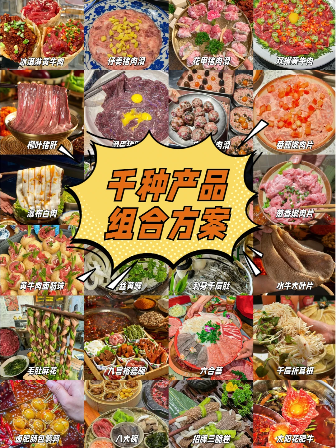 拜托了 火锅食材供应链 存下吧 很难找全的