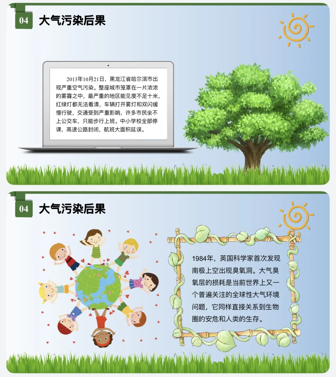 防治大气污染家长助教ppt课件