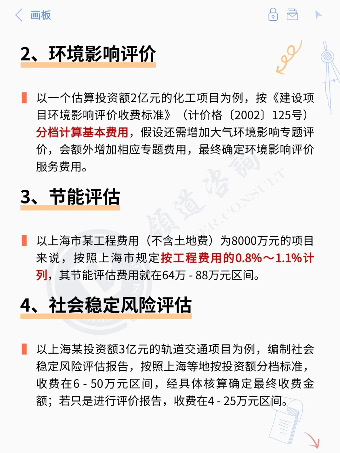 2025版工程咨询服务收费标准