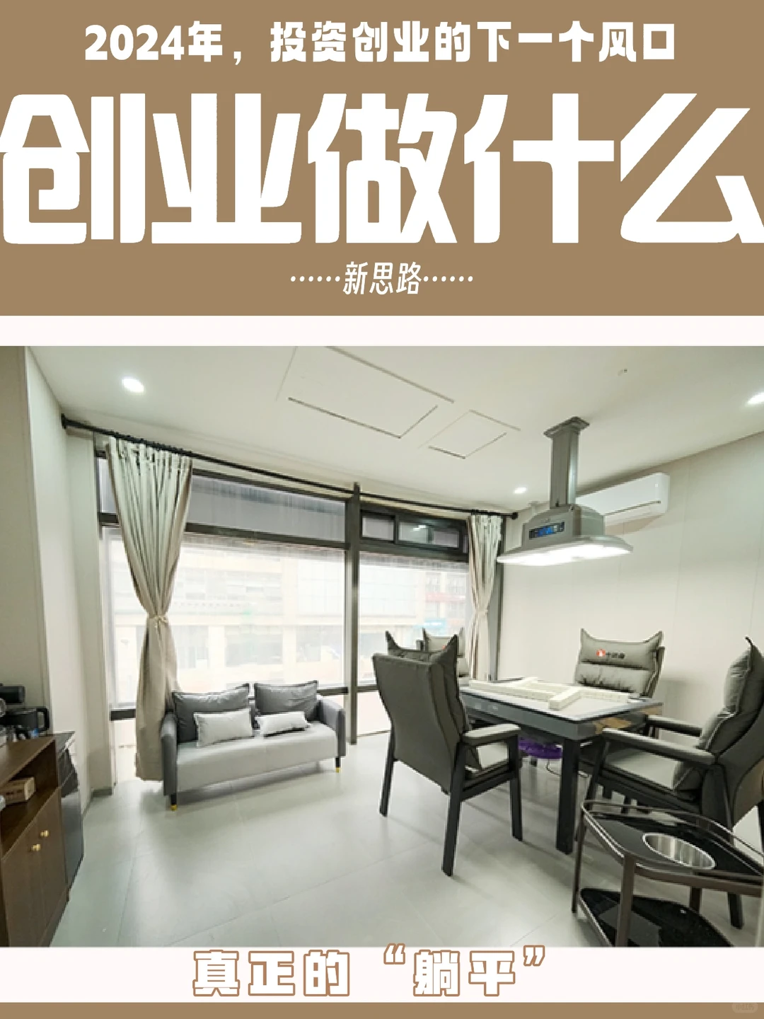 2024年,投资创业的下一个风口