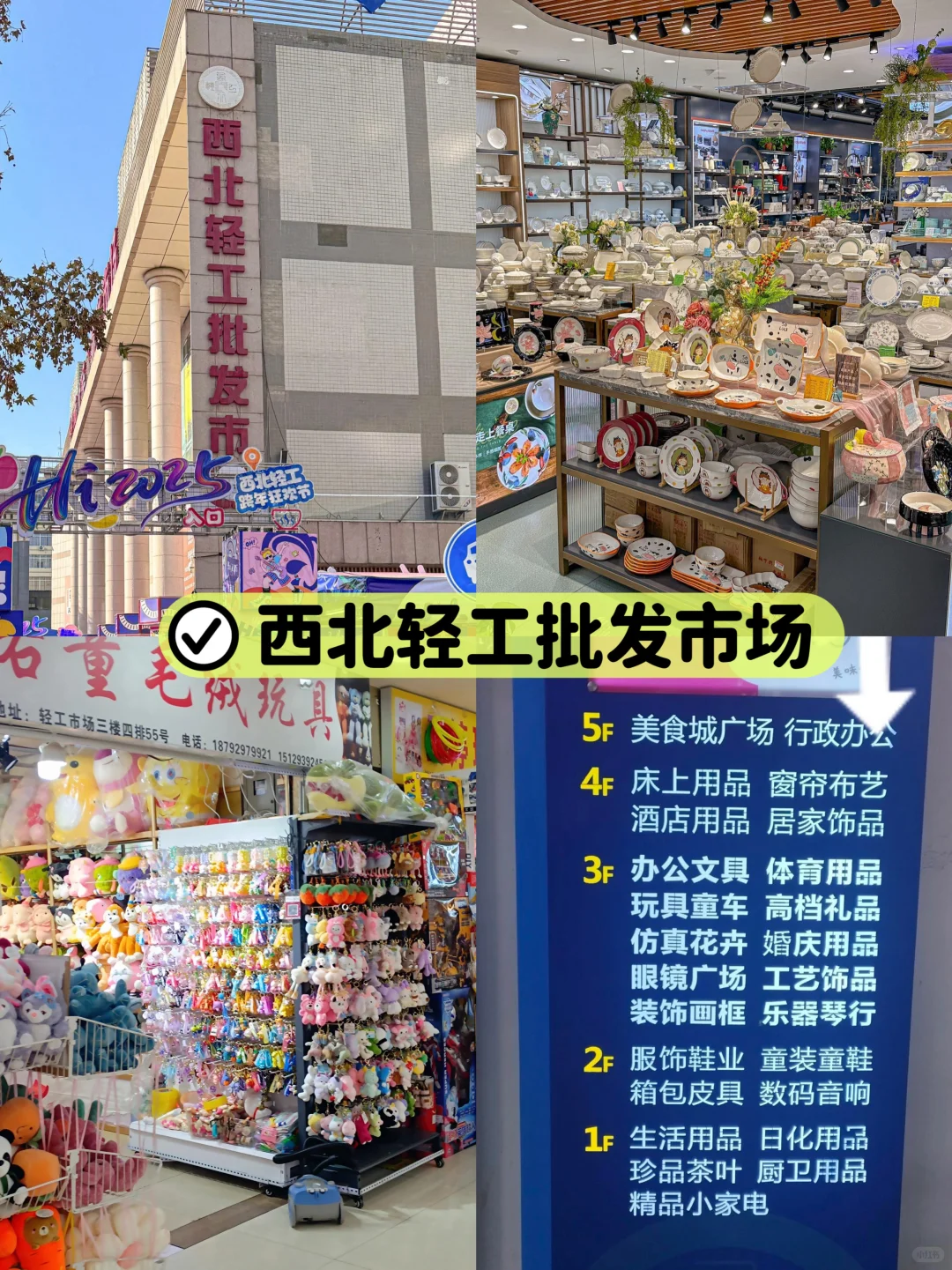 汇总西安14个批发市场‼️全攻略