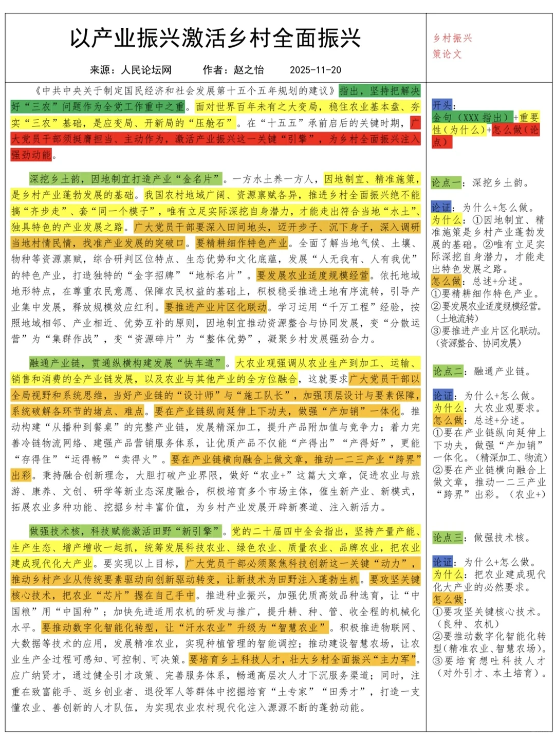 精读：以产业振兴激活全面乡村振兴