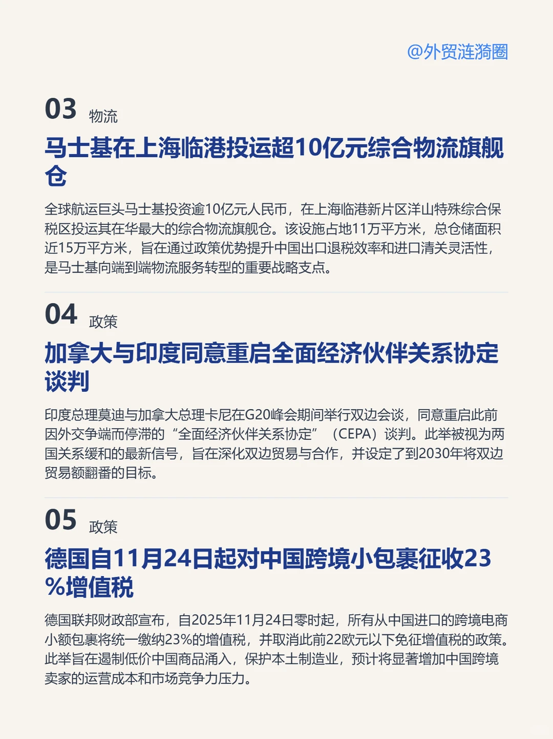 ?全球外贸简报 · 深度解读｜2025.11.25