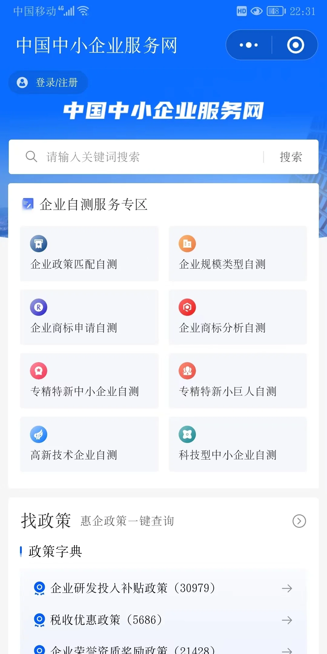 中小企业规模自测