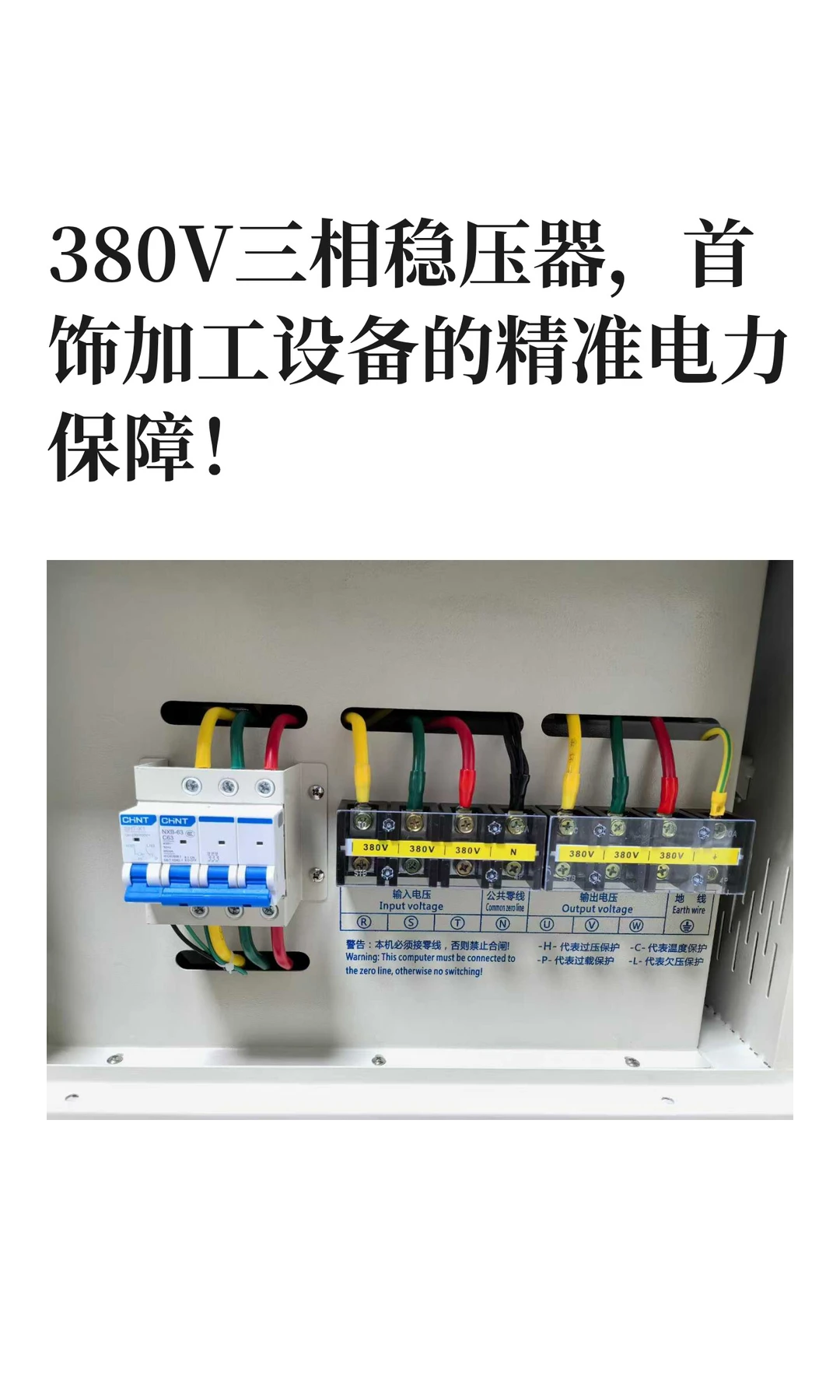 380V三相稳压器，首饰加工设备的精准电力保