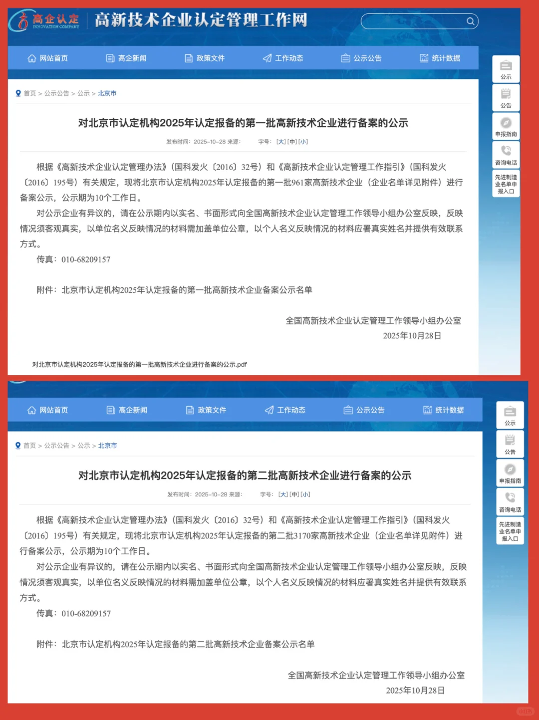 我司代理7家《高新企业》全部通过认定