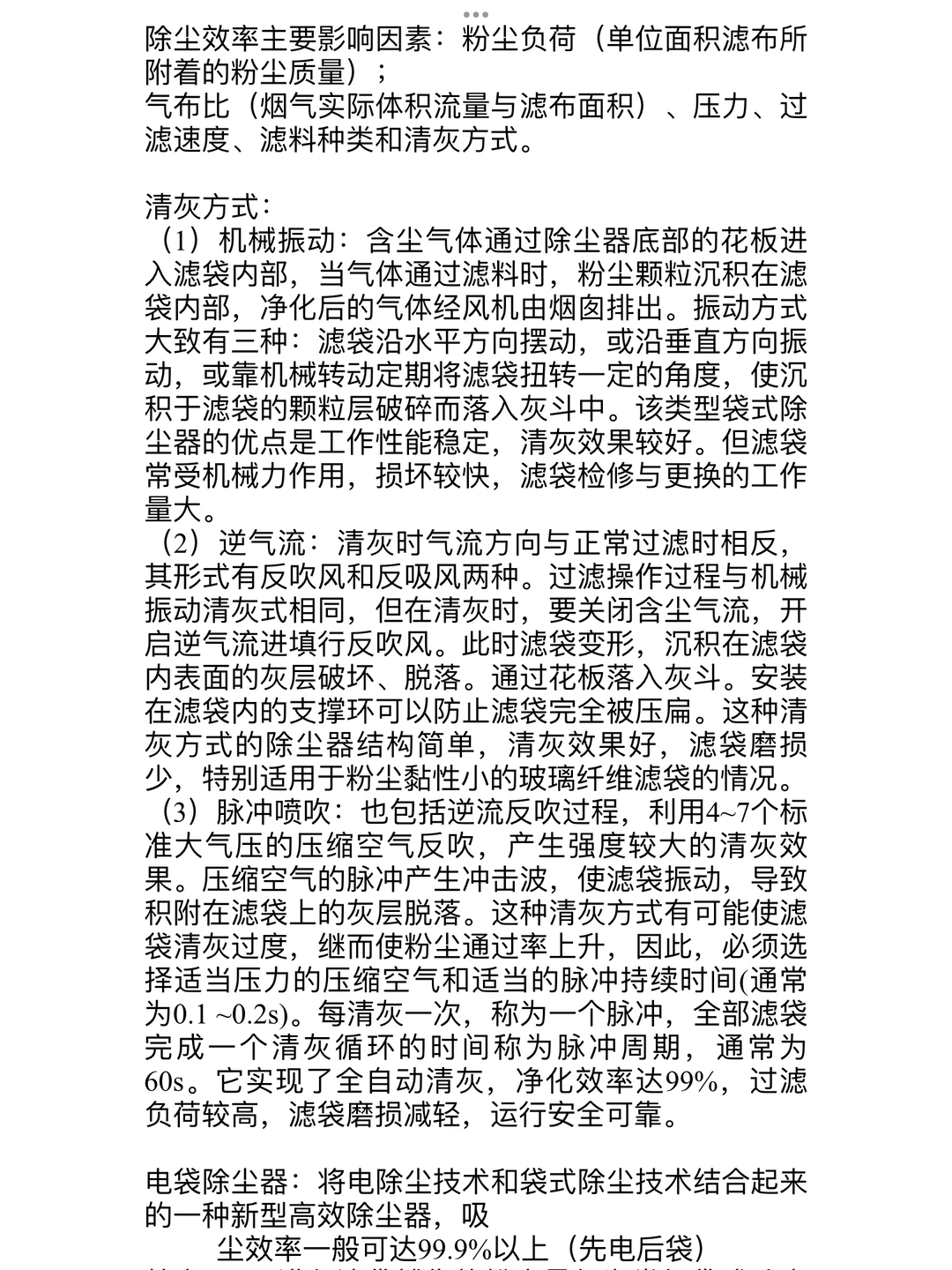 《大气污染控制工程》第五章第六章总结