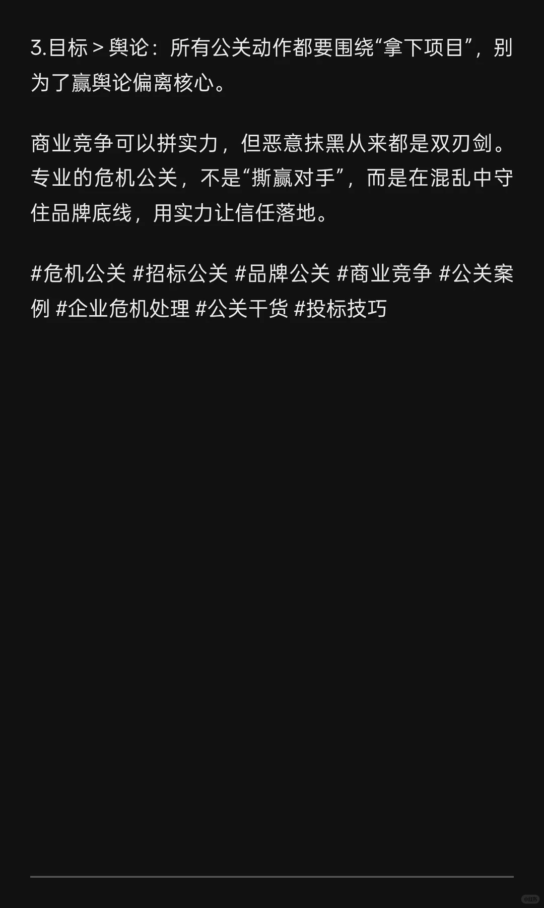 公关实战案例｜招标遭恶意抹黑？3步逆转战