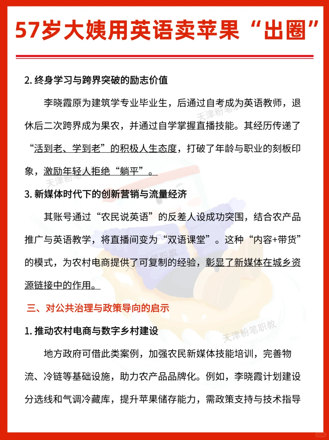 公考热点❗烟台57岁大姨用流利英语卖苹果✨
