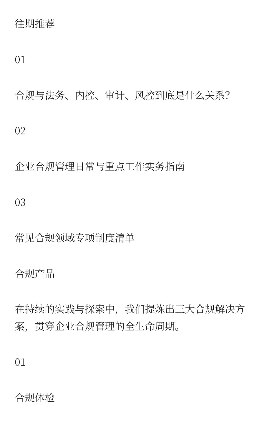 合规顾问：既要懂业务，又要懂管理，还要很