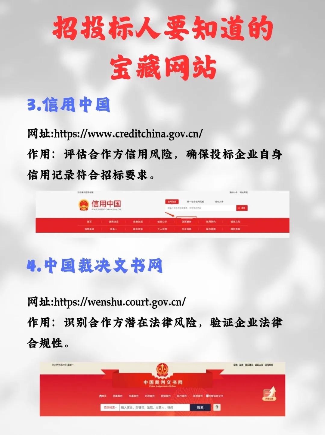 超好用的招投标宝藏网站推荐