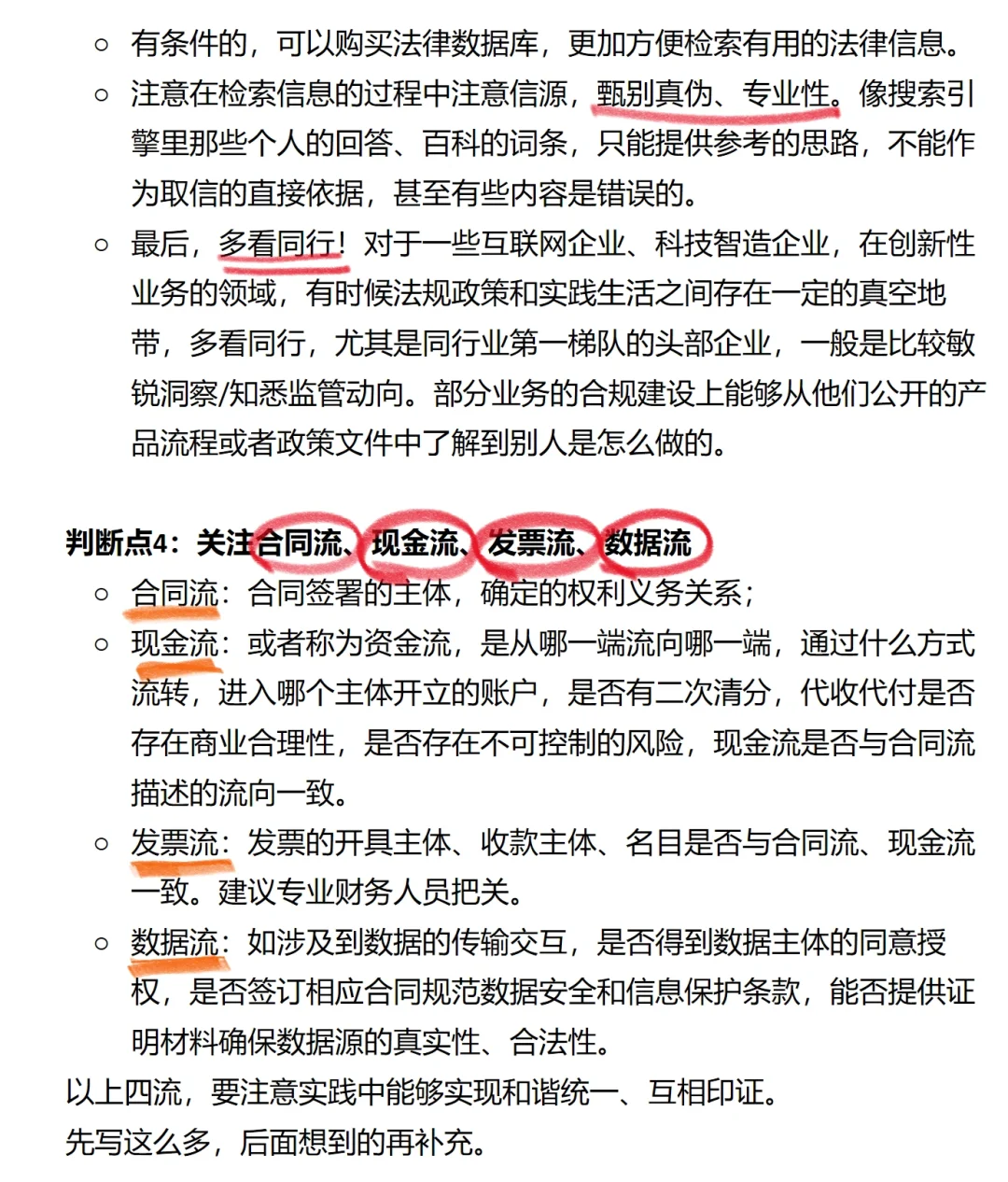 一些思路分享：如何分析业务的合规性