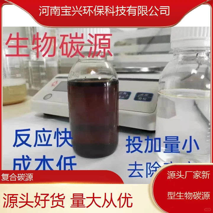 巴中新型生物碳源品牌厂家