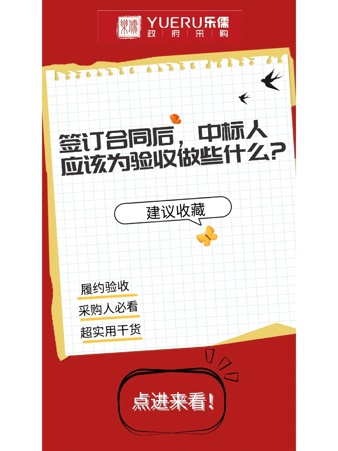 政府采购 招标 更高效 更安全规范