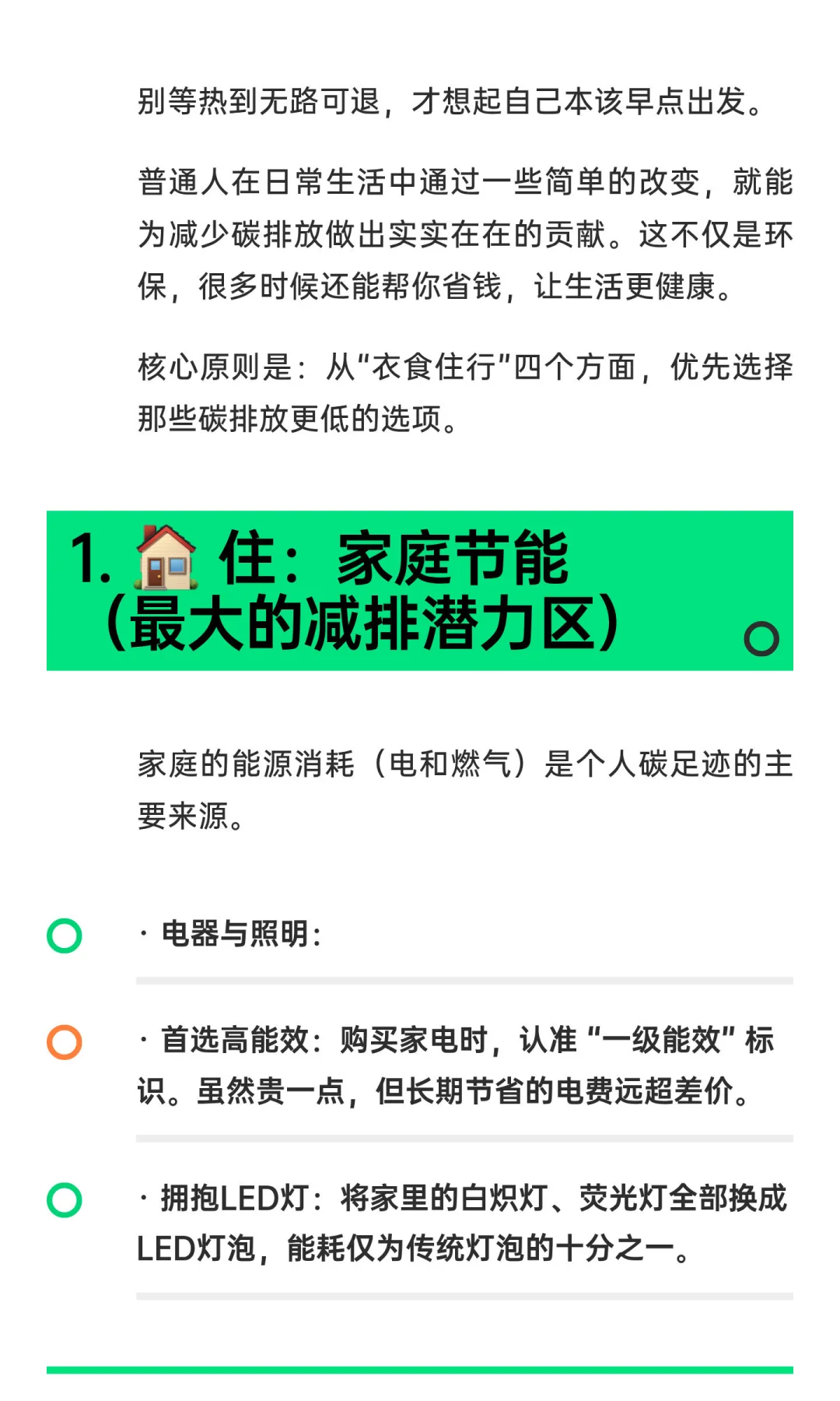 节能减排可以融入我们日常生活的点点滴滴，