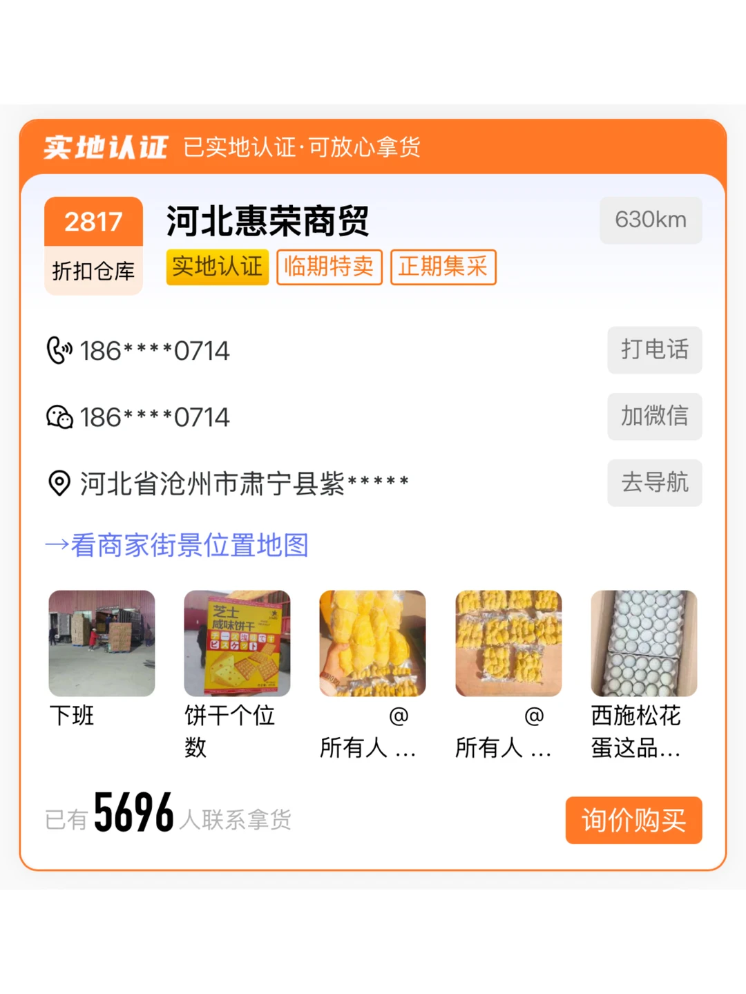 揭秘河北沧州临期食品批发货源渠道