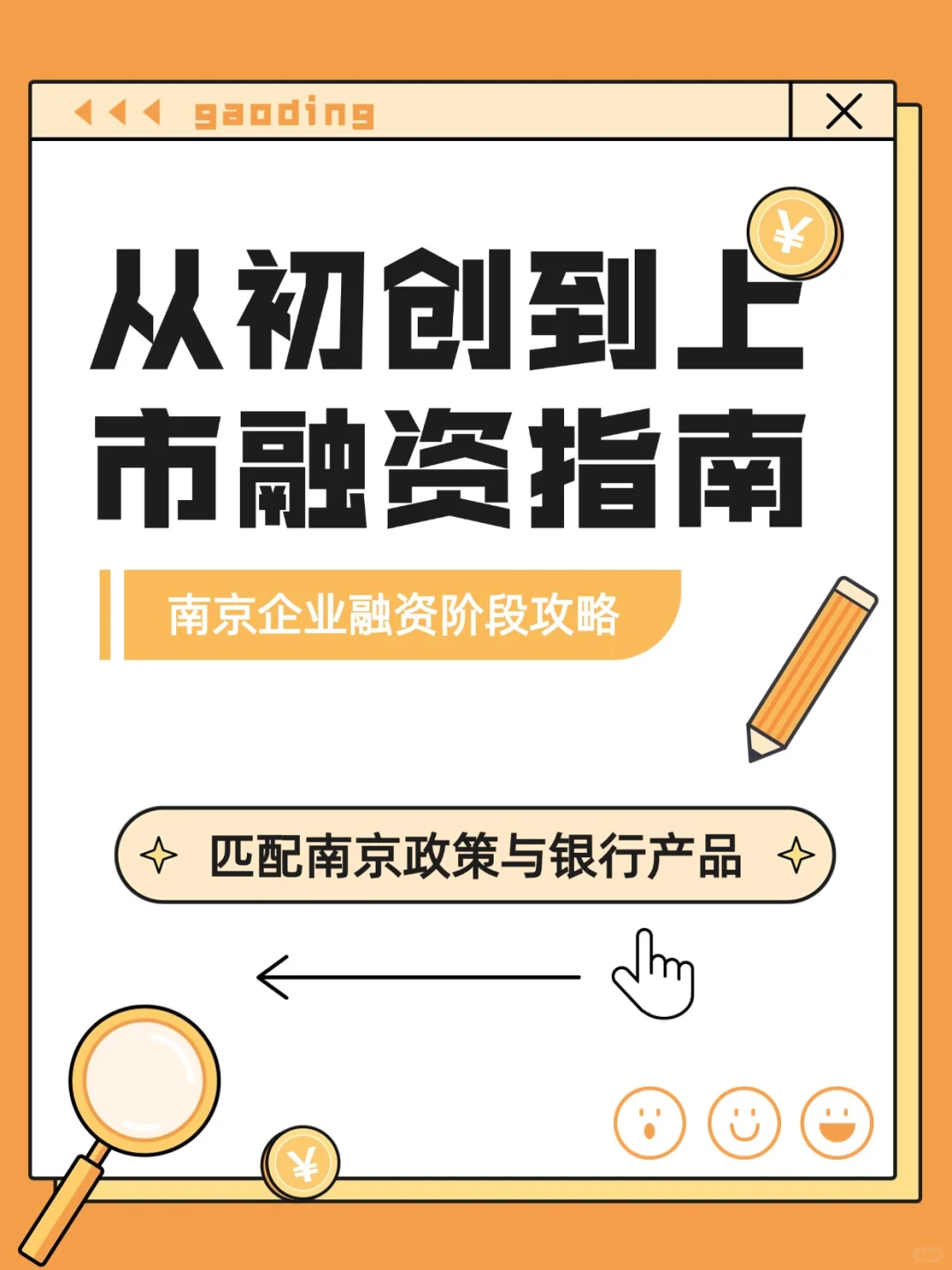 南京企业融资指南|不同阶段融资工具全解析