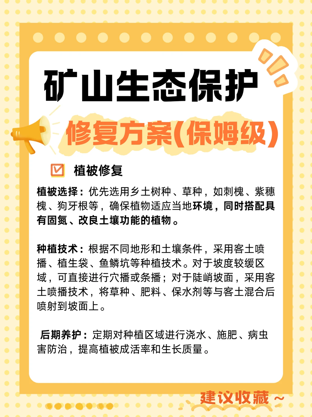 保姆级矿山修复技术大揭秘