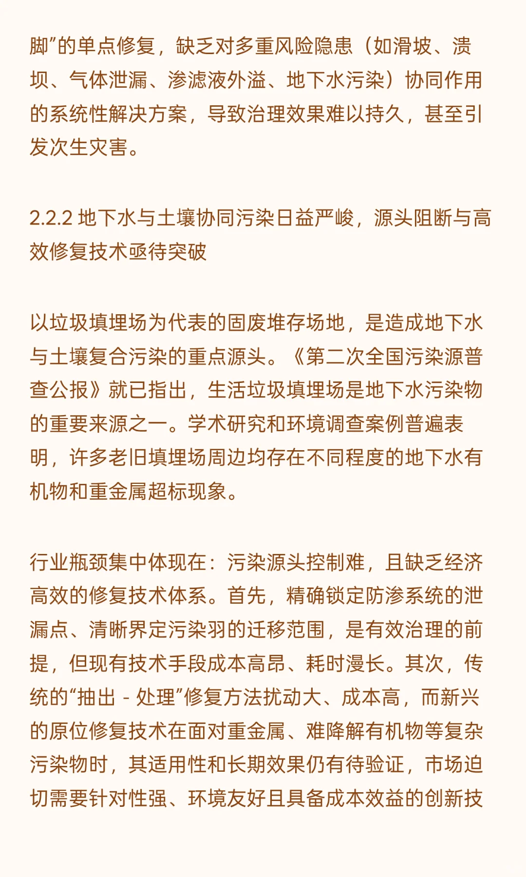 固废低碳关键技术及产业数字化转型升级管理