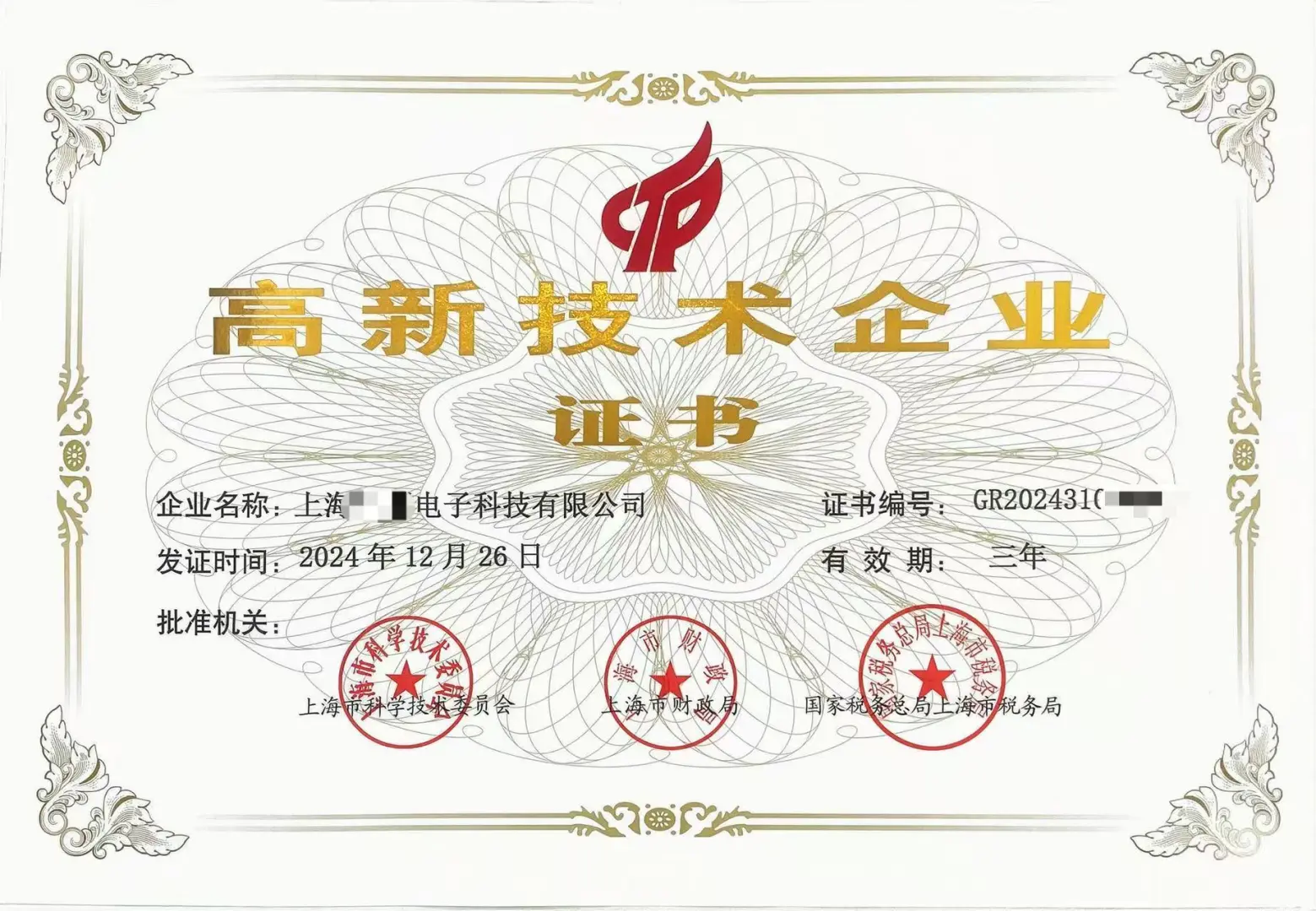 上海高新技术企业证书到手了 奖励多多