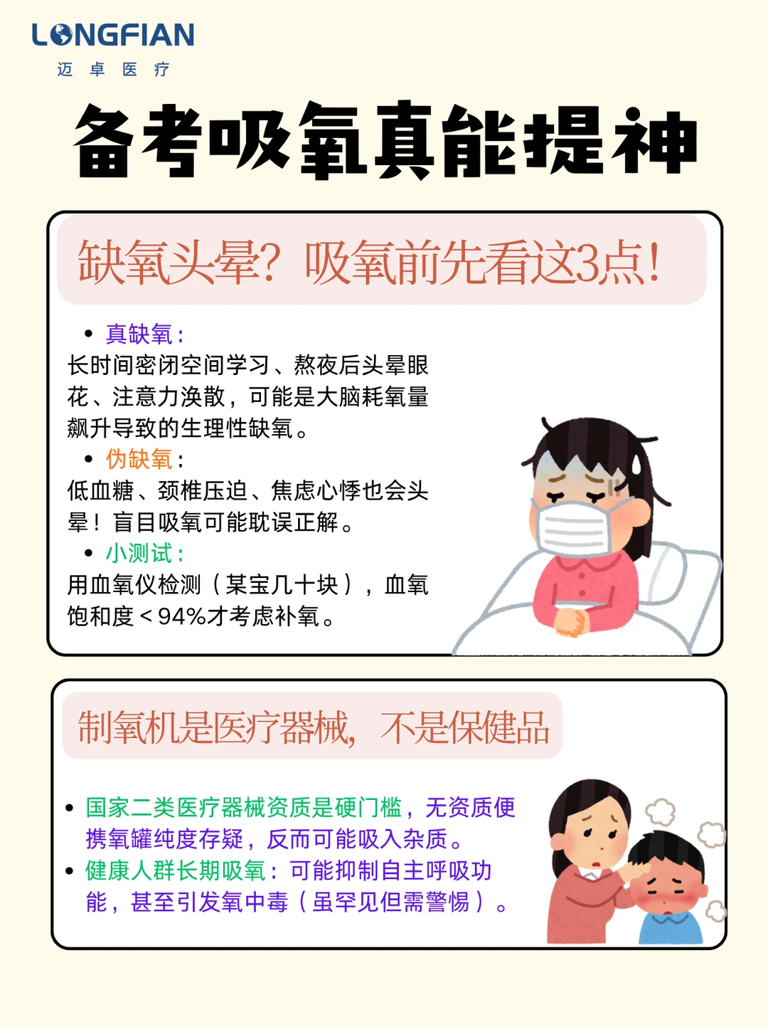 备考吸氧真能提神❓制氧机厂家说大实话‼️