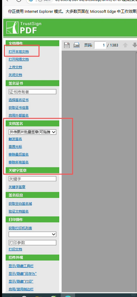 内蒙电子招标投标交易平台