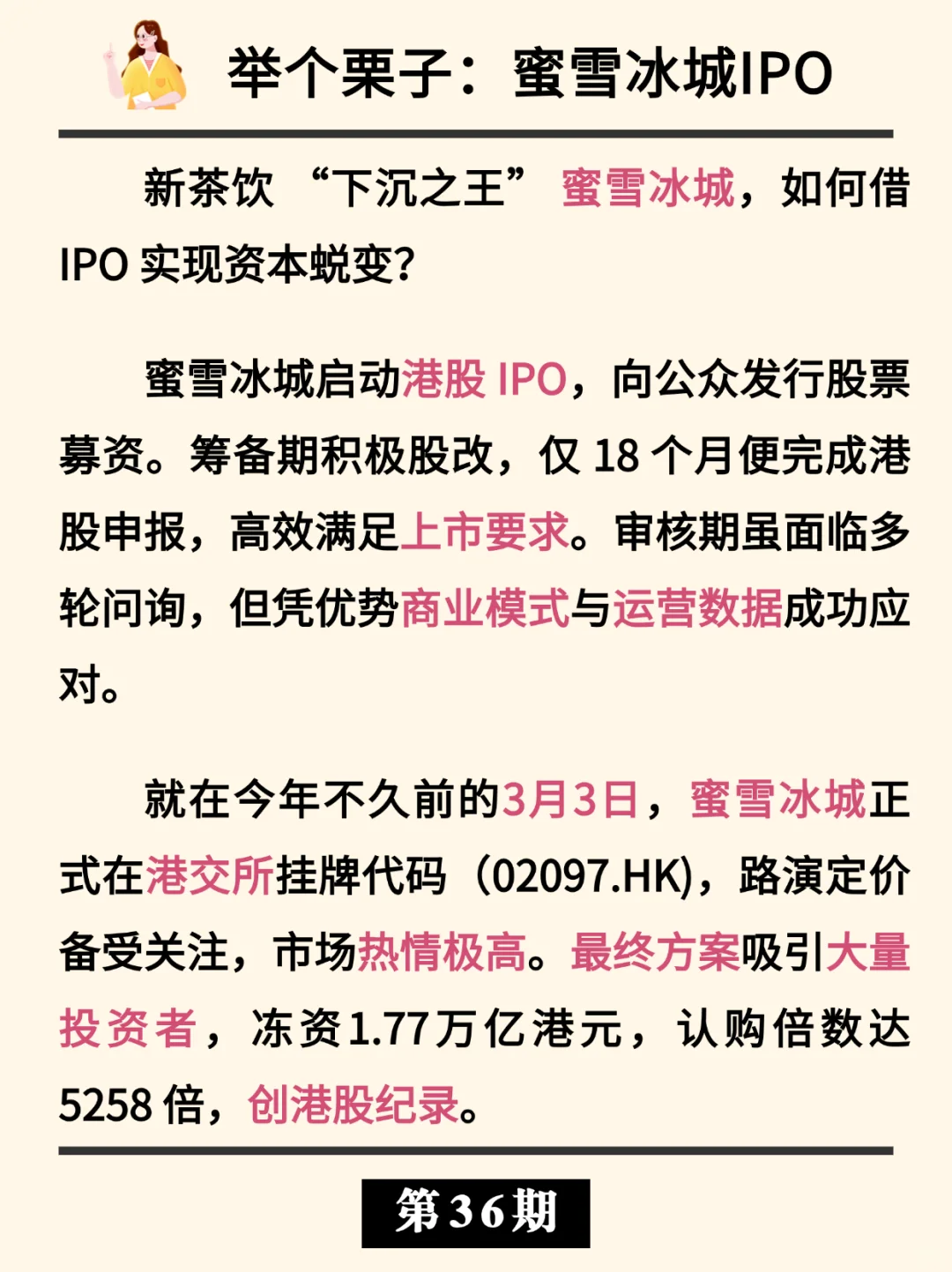 IPO| 企业“出道”必经之路
