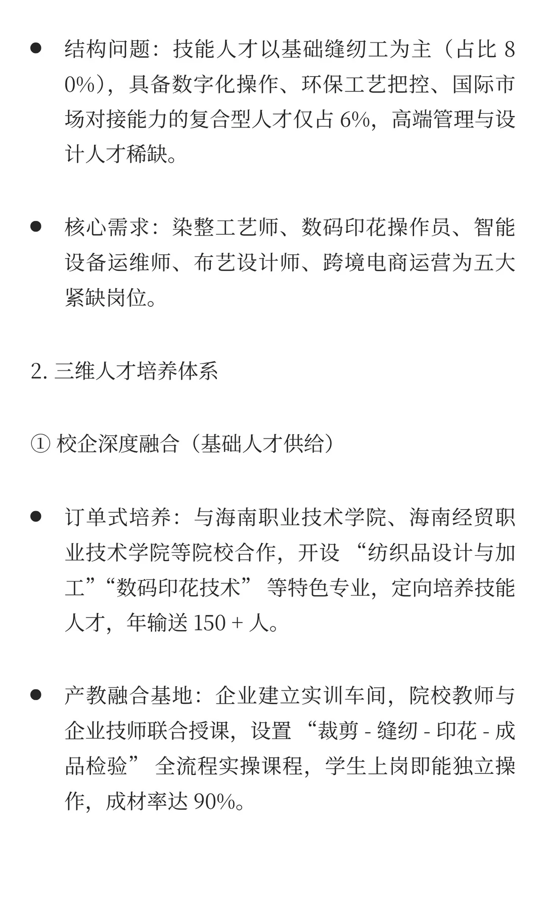 海南自贸港布艺加工企业|发展全景方案