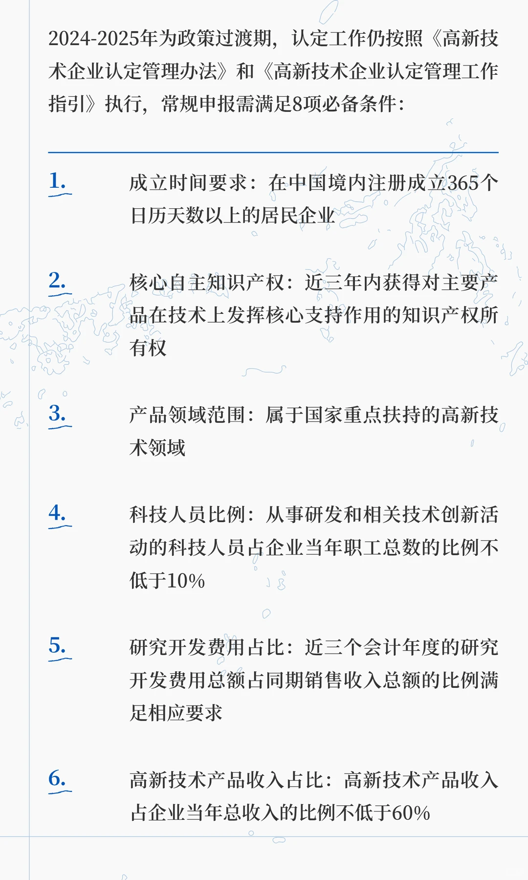 重大调整!2026年国家高新技术企业认定政策