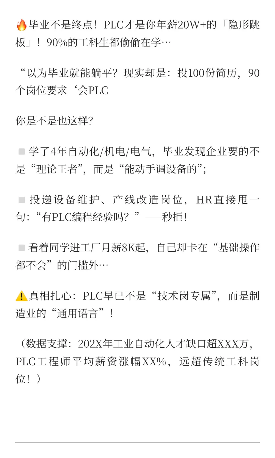 毕业不是终点,PLC才是你年薪20万的跳板,9