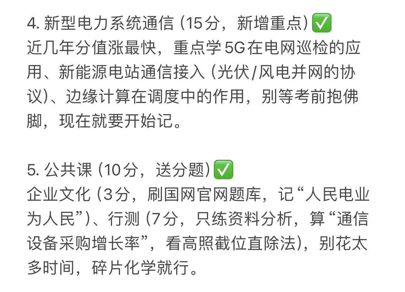 电网通讯类如何拿分，没复习好速速看这篇