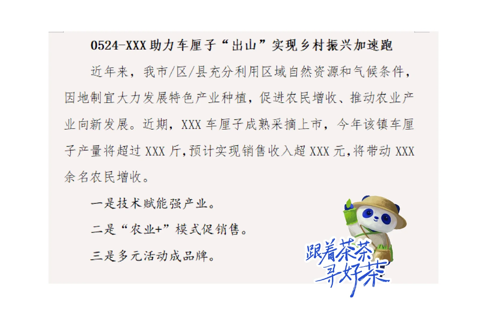 正面信息-特色产业怎么写（以车厘子为例）