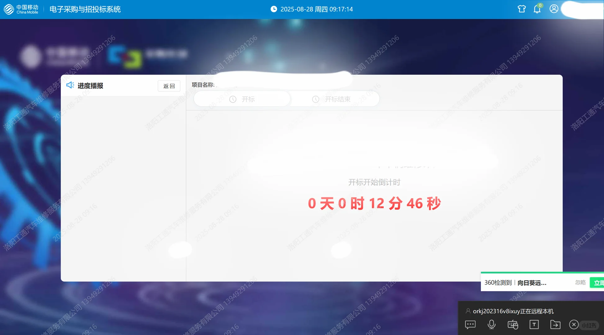 中国移动招投标网站电子上传开标