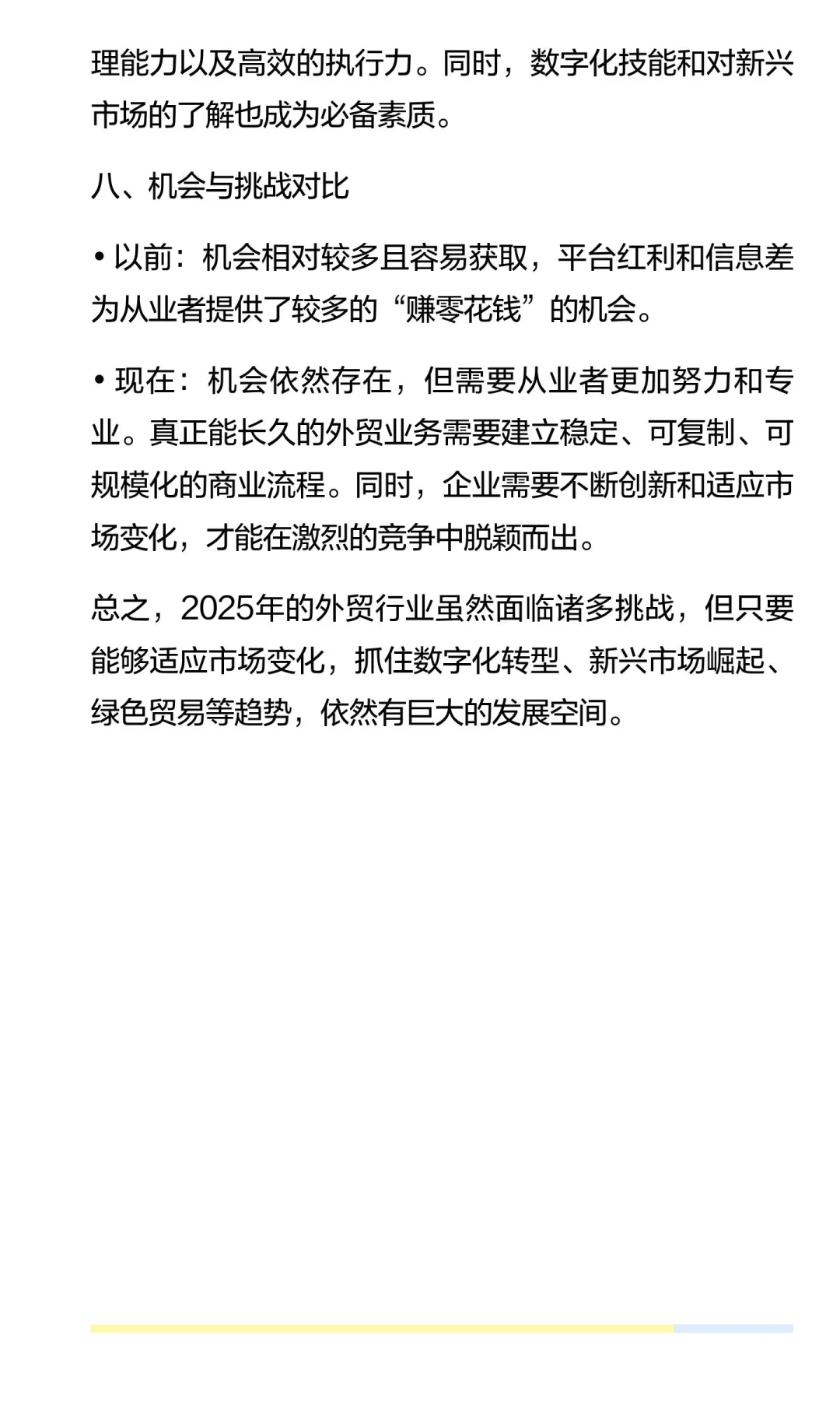 2025干外贸还有机会吗？