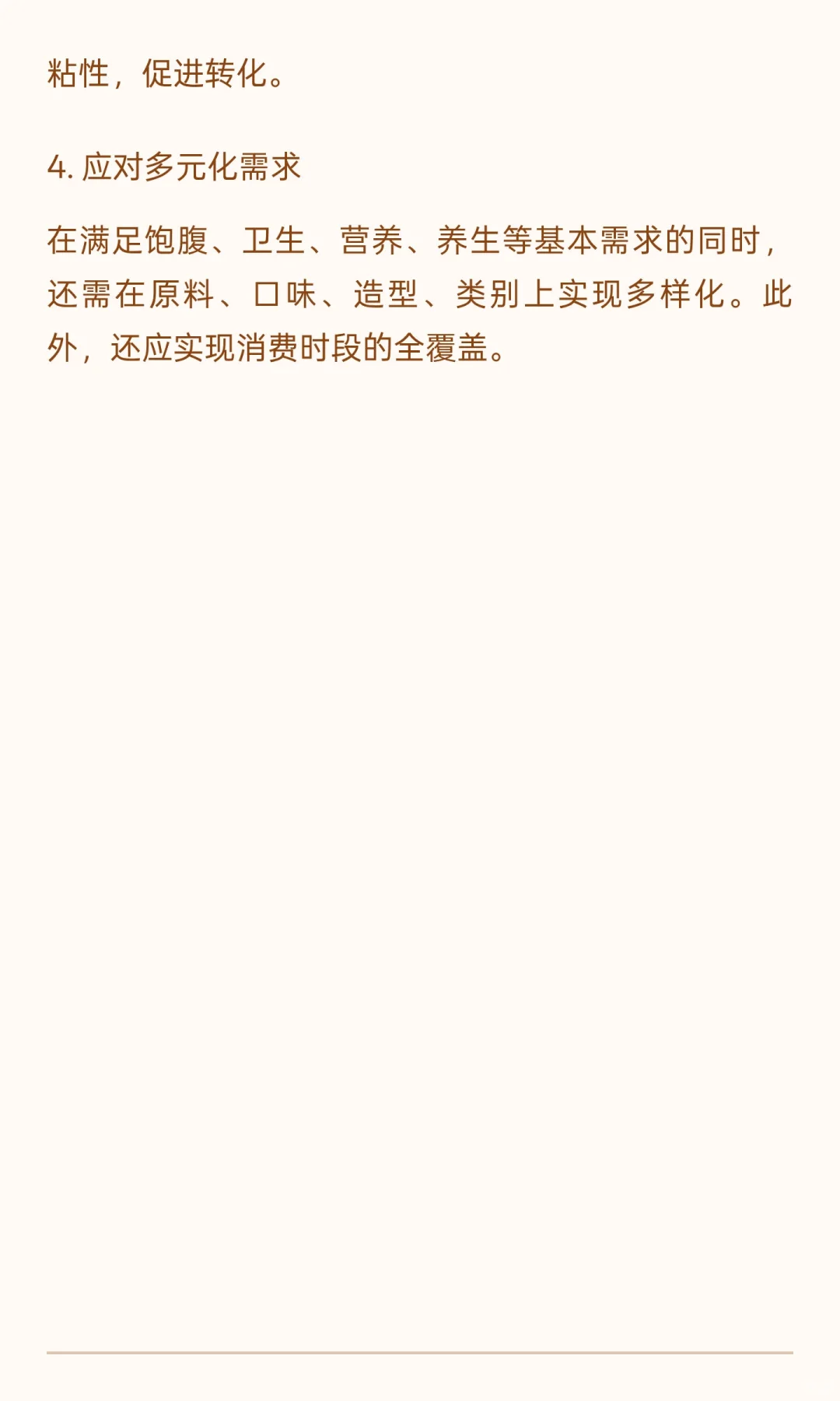 你了解餐饮的趋势吗？