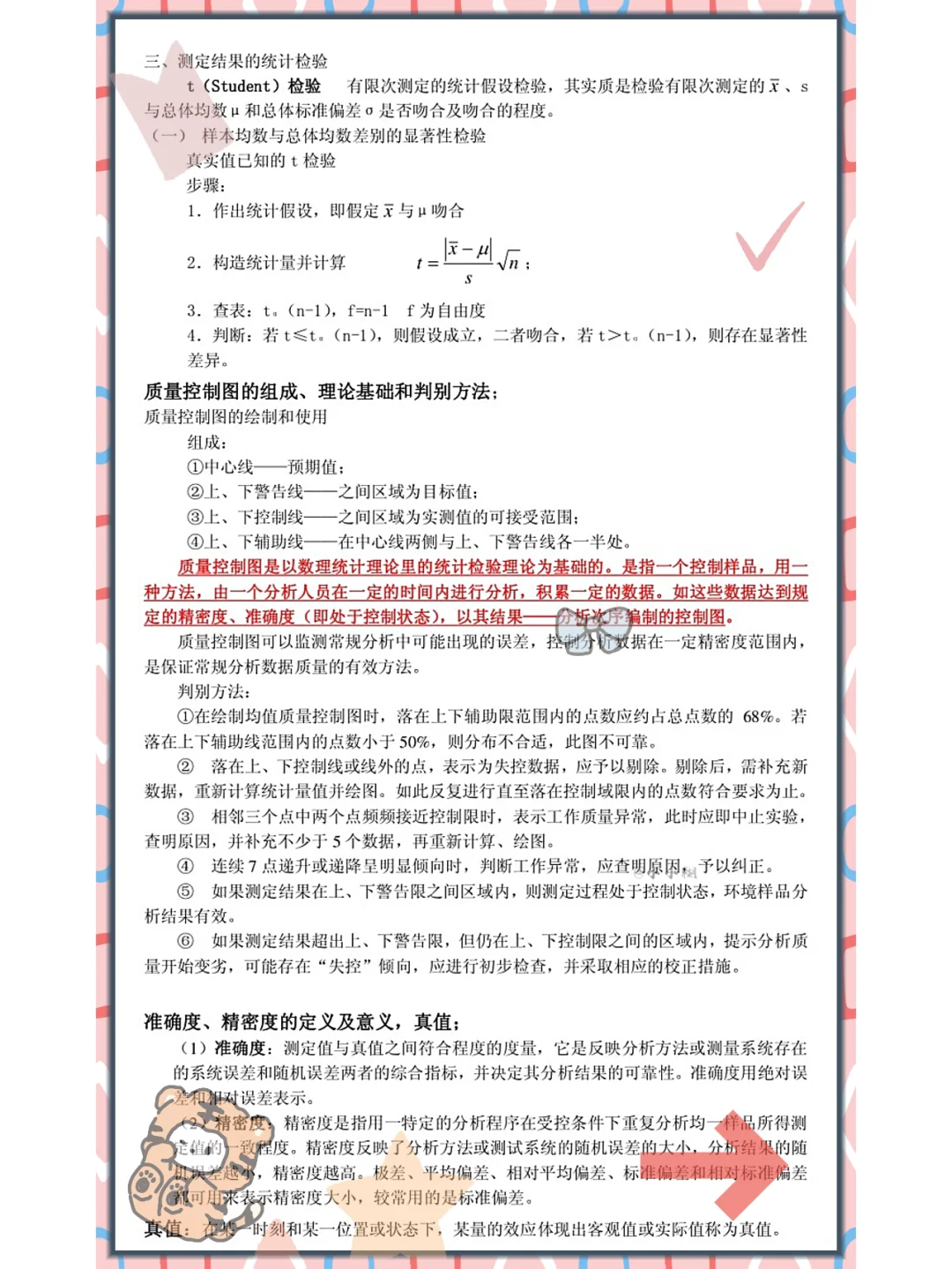 爱了,环境监测记不住看这