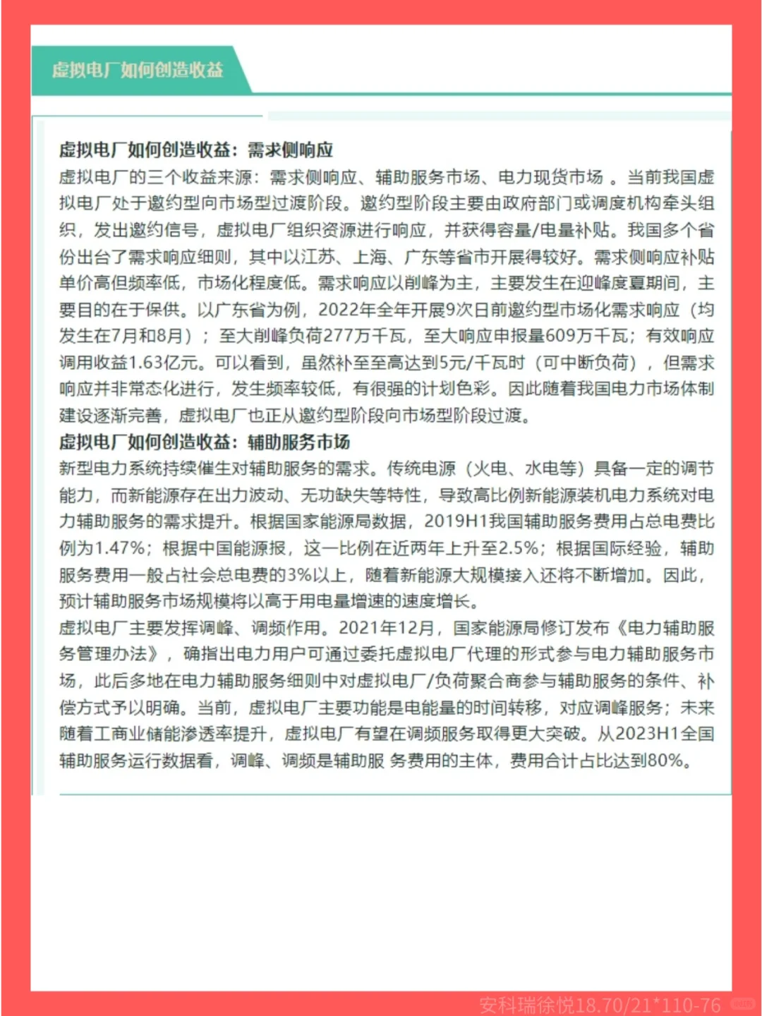 一分钟了解虚拟工厂