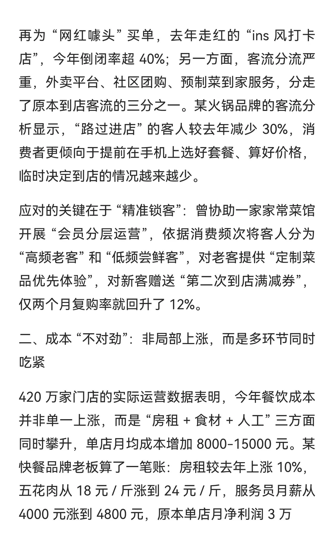 聪明的人早已发现今年餐饮业的不对劲