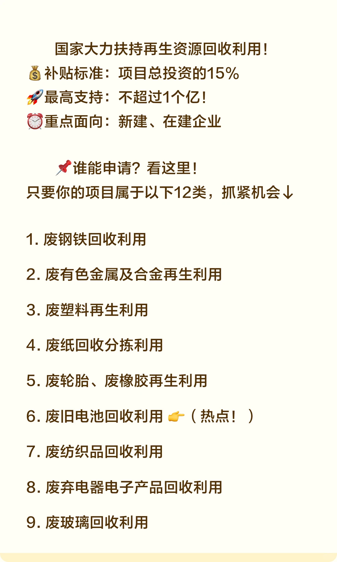?【2026节能降碳补贴】再生资源企业必看