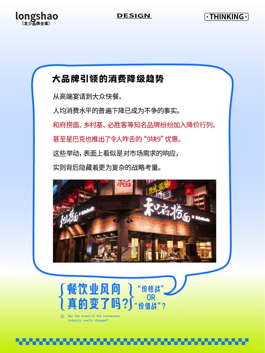 ?餐饮业风向真的变了吗？价格or价值?