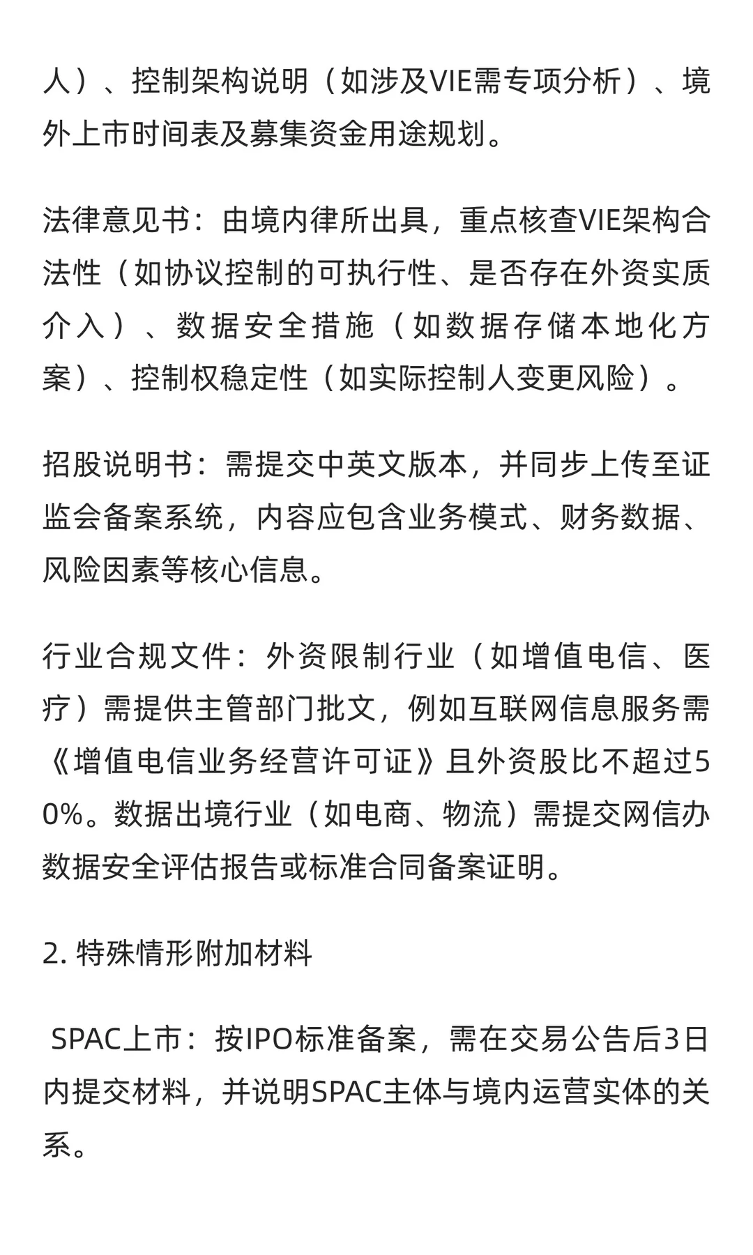 中企赴美纳斯达克上市，中国证监会备案流程