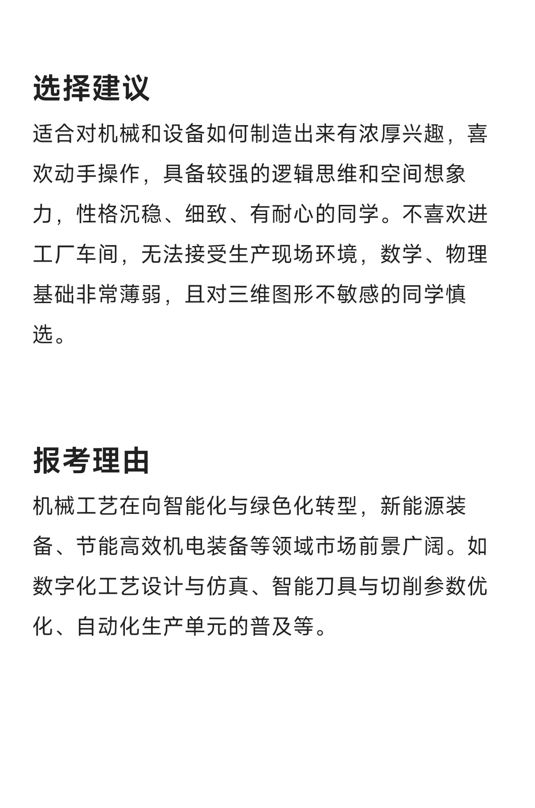每天了解一个专业—机械工艺技术